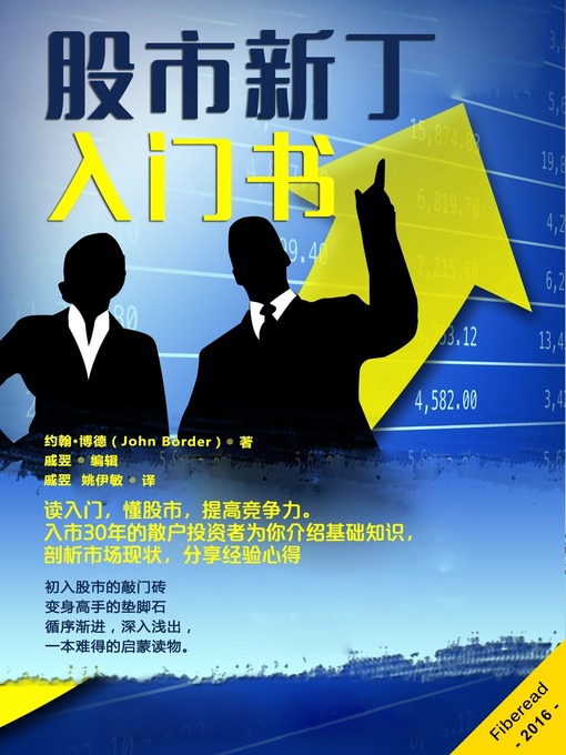 Title details for 股市新丁入门书 (Stock Market For Beginners Book: Stock Market Basics Explained for Beginners Investing in the Stock Market) by John Border - Available